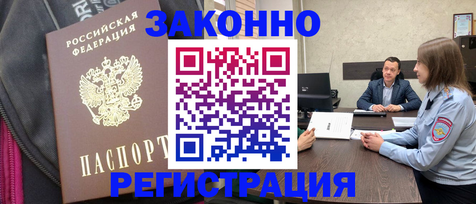 прописка законно в Арске