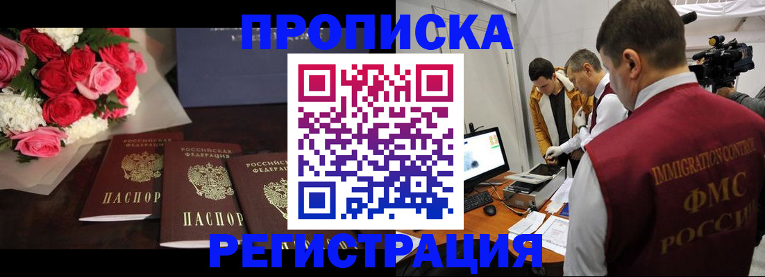 прописка в Арске